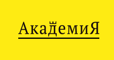 Академия