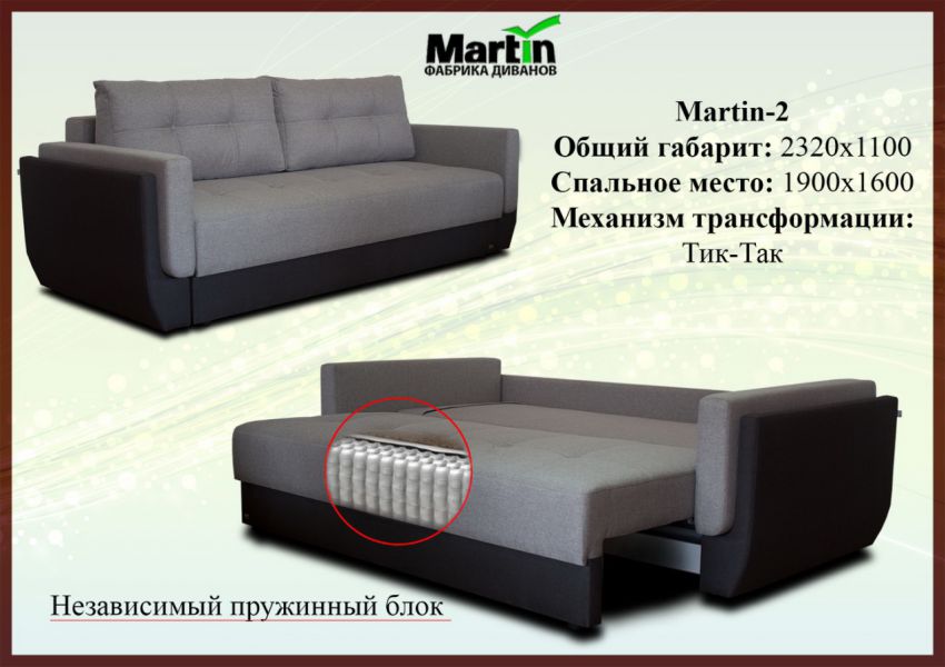 диван martin 2 в Сургуте