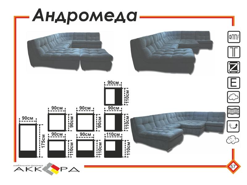 большой темный диван андромеда в Сургуте