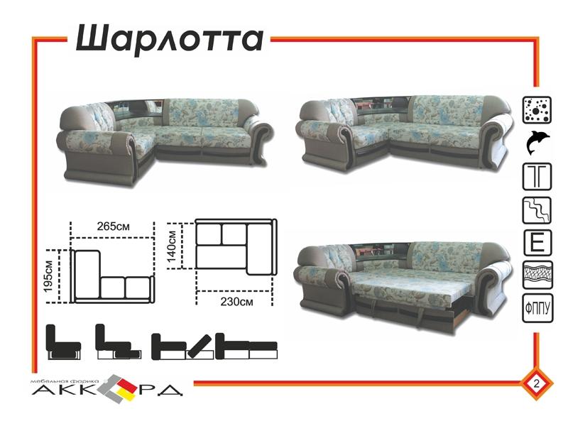 диван шарлотта с баром в Сургуте