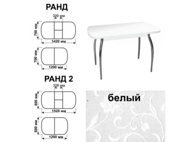 стол обеденный ранд белый в Сургуте