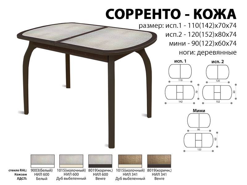 стол обеденный соренто кожа в Сургуте