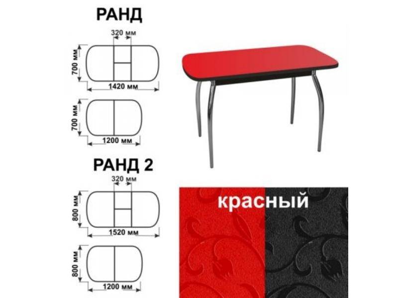 стол обеденный ранд красный в Сургуте