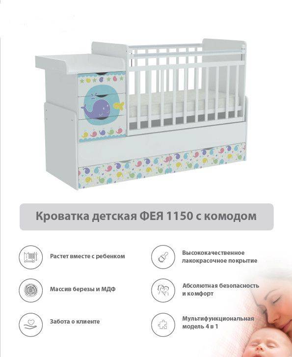 кроватка детская с комодом фея 1150 в Сургуте