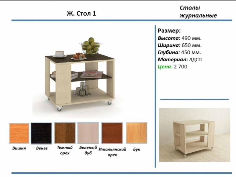 журнальный стол 1 в Сургуте