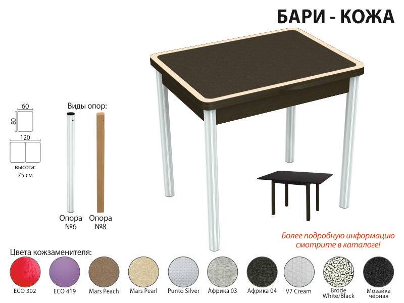 стол обеденный бари кожа в Сургуте