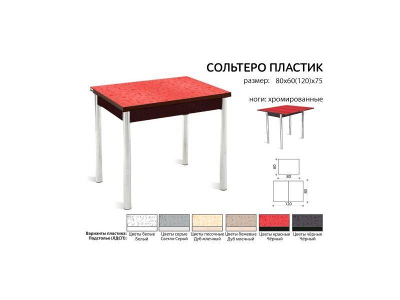 стол раздвижной сольтеро-пластик в Сургуте