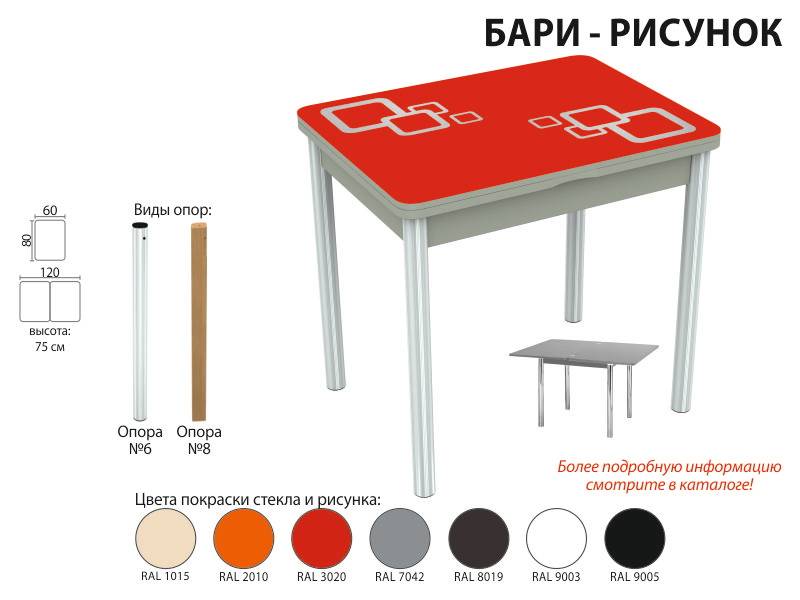 стол обеденный бари рисунок в Сургуте