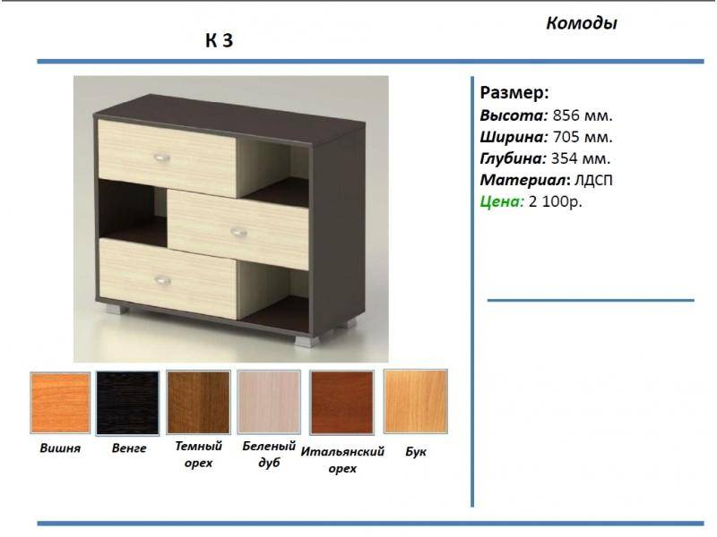 комод к3 в Сургуте