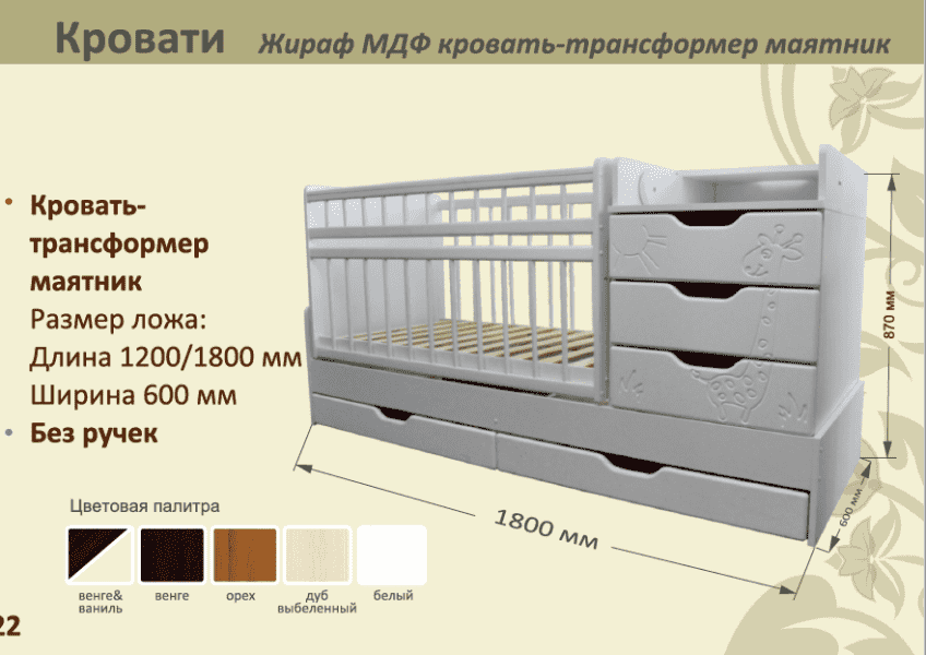 детская кровать-трансформер маятник жираф в Сургуте