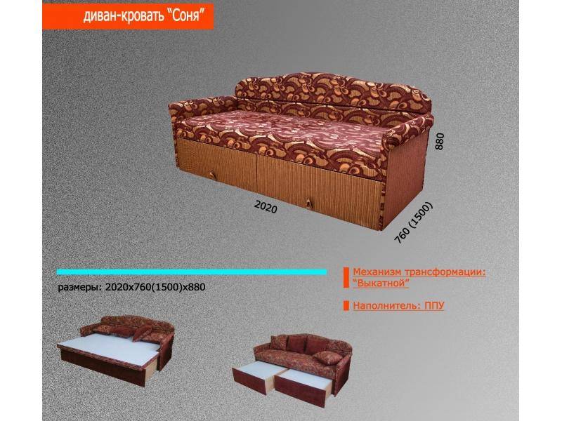 диван-кровать соня в Сургуте