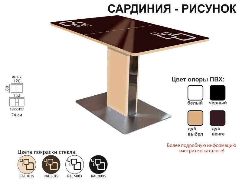 стол обеденный сардиния рисунок в Сургуте