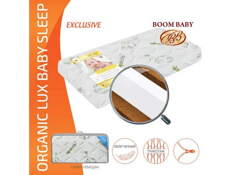 матрас boom baby organic lux baby sleep в Сургуте