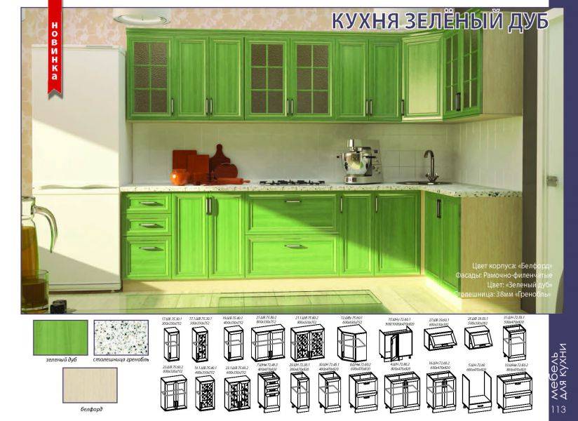 кухонный гарнитур зеленый дуб в Сургуте