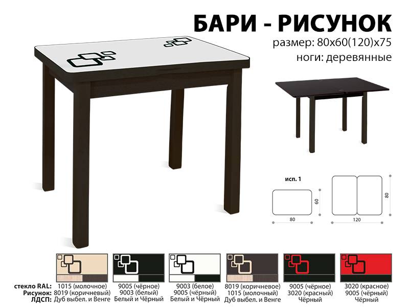 стол обеденный бари рисунок в Сургуте