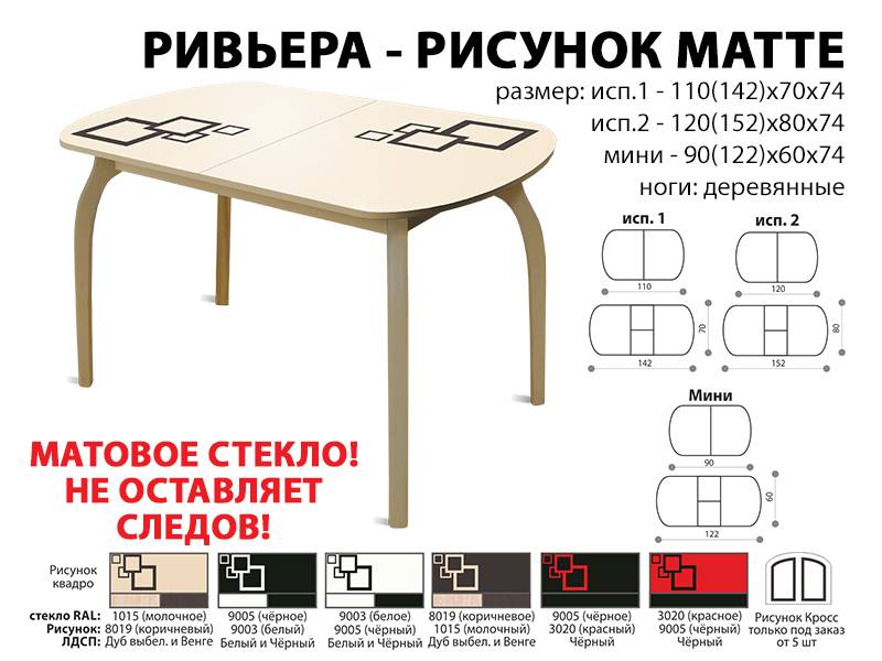 стол обеденный ривьера рисунок матте в Сургуте