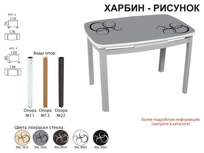 стол обеденный харбин рисунок в Сургуте