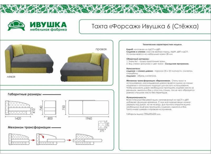 тахта детская форсаж ивушка 6 стежка в Сургуте