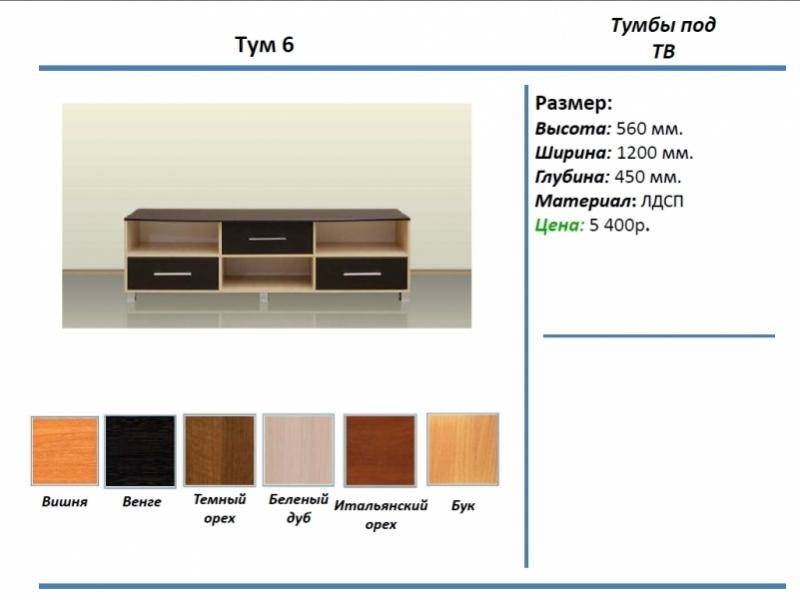 тумба под тв тум 6 в Сургуте