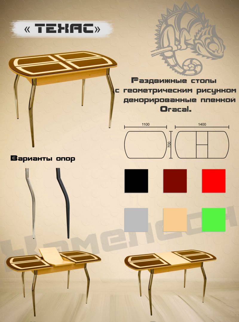 стол с геометрической пленкой техас в Сургуте