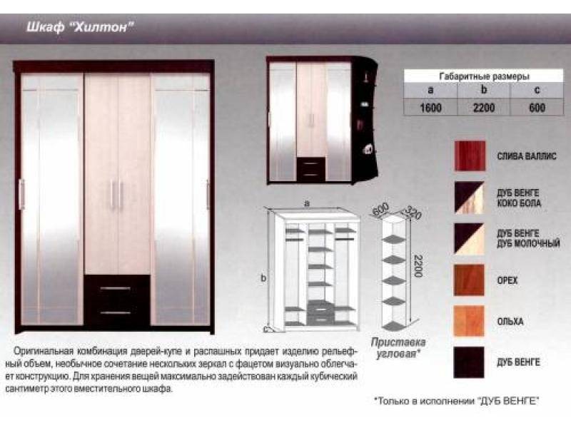 шкаф хилтон в Сургуте