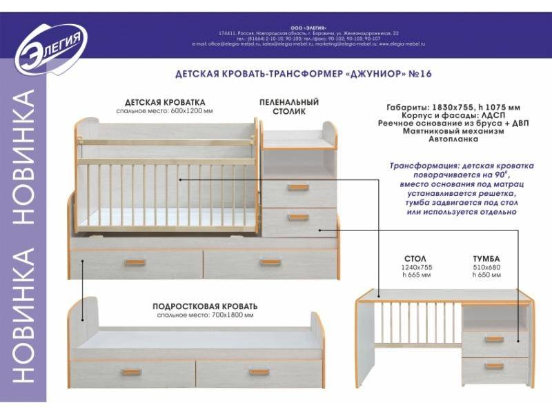 кровать-трансформер джуниор в Сургуте