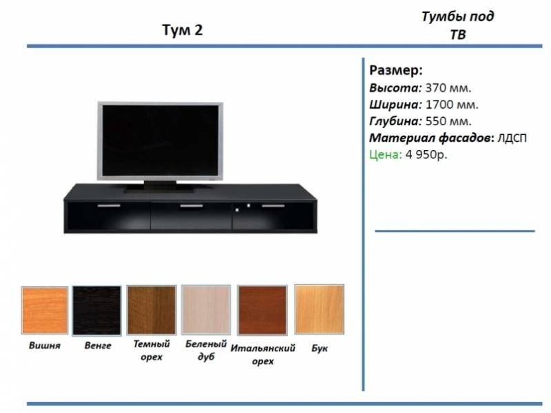 тумба под тв тум 2 в Сургуте