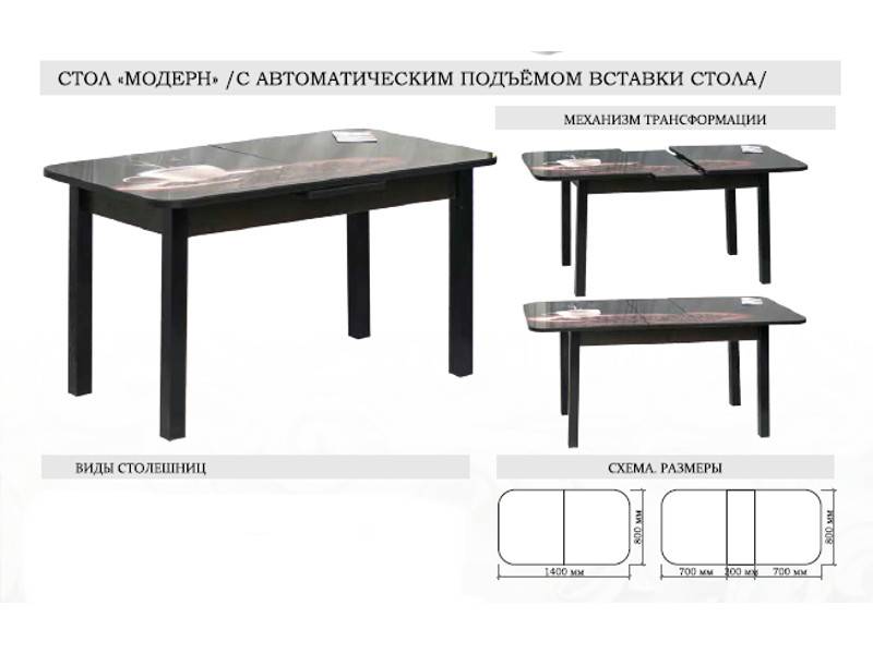 стол модерн с автоматическим подъемом вставки стола в Сургуте