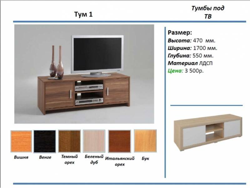 тумба под тв тум 1 в Сургуте