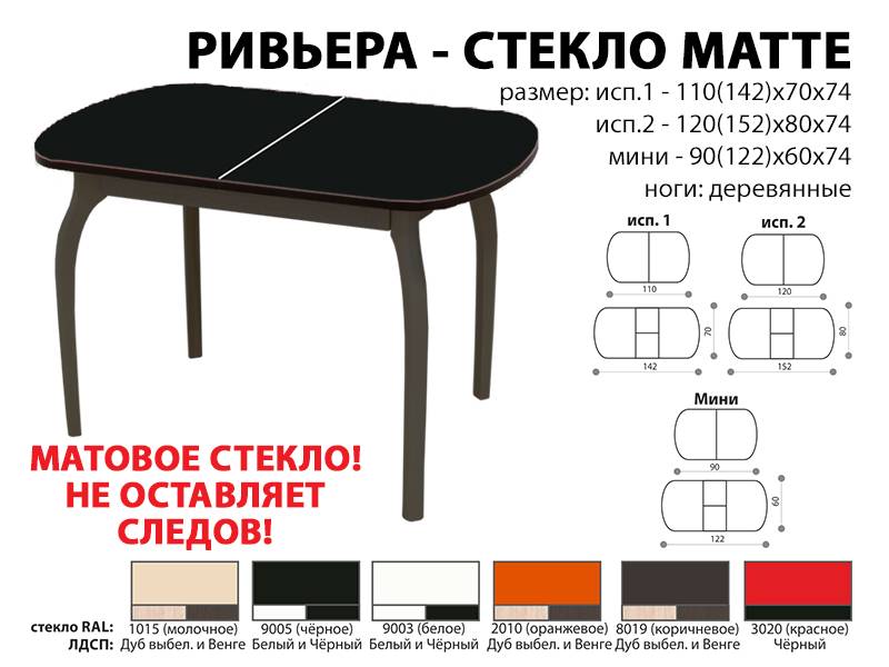 стол обеденный ривьера стекло матте в Сургуте