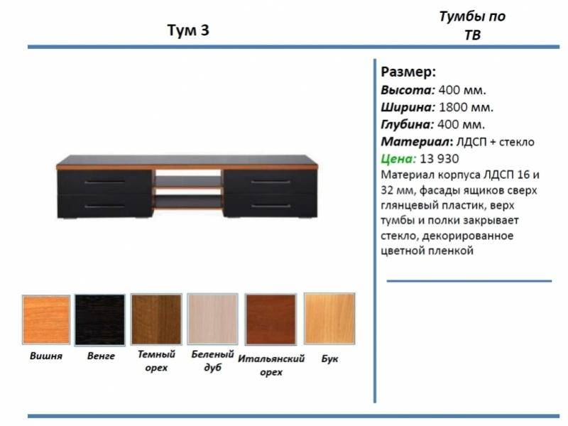 тумба под тв тум 3 в Сургуте