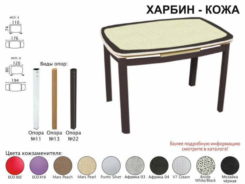 стол обеденный харбин кожа в Сургуте